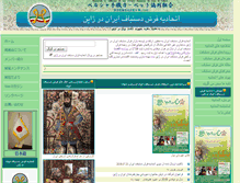 Tablet Screenshot of persiancarpetassociation.com